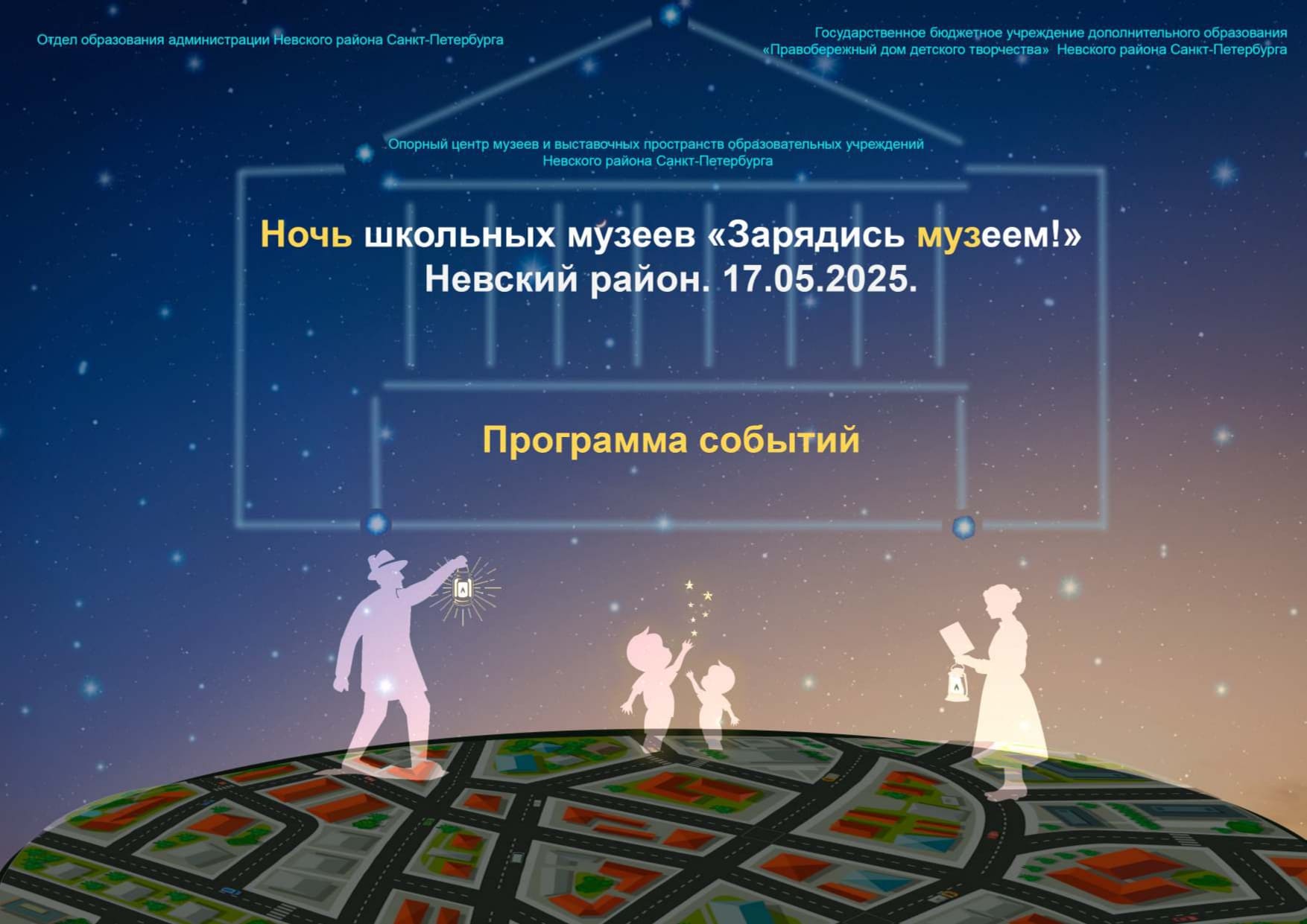 Ночь музеев Невский page 0001