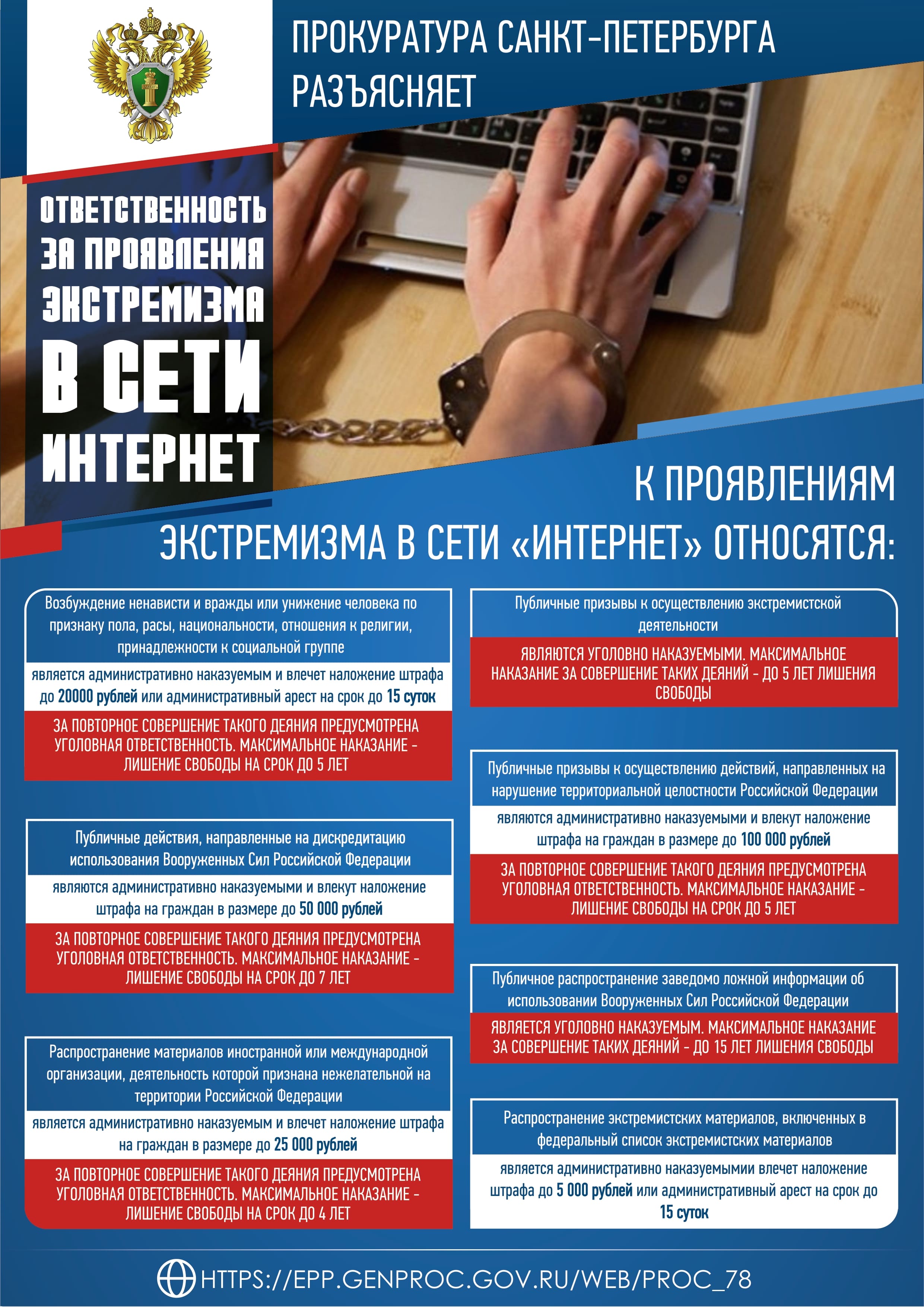 Плакат ПРОКУРАТУРА СПБ page 0001 1 2