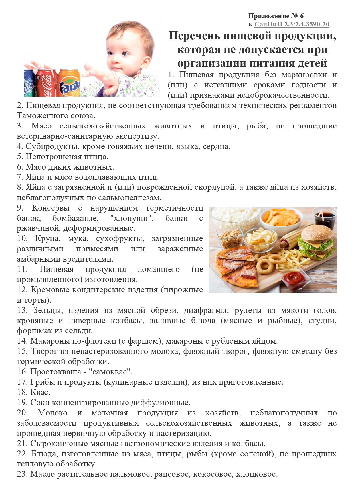 Какие продукты нельзя page 0001