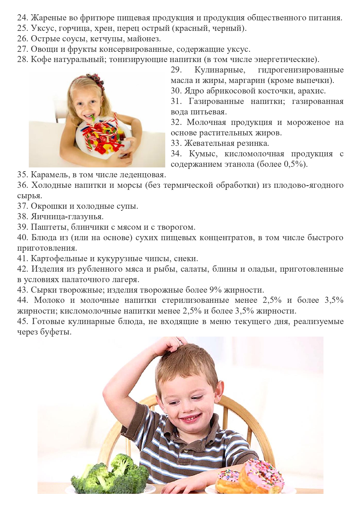 Какие продукты нельзя page 0002